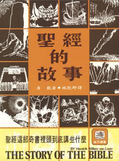 聖經的故事 封面