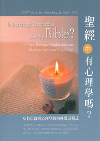 聖經中有心理學嗎?(停版) 封面