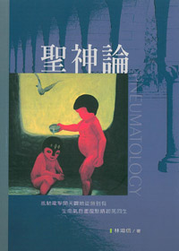 聖神論 封面