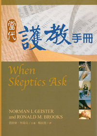 當代護教手冊 封面