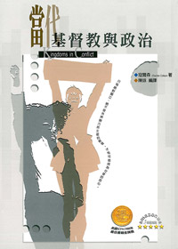 當代基督教與政治 封面