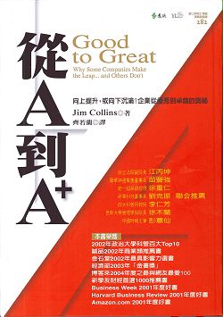 從A到A+(軟精裝)(停版) 封面
