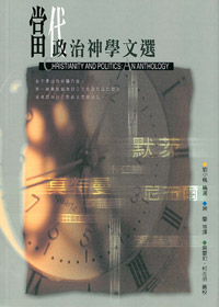 當代政治神學文選 封面