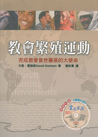 教會繁殖運動 封面