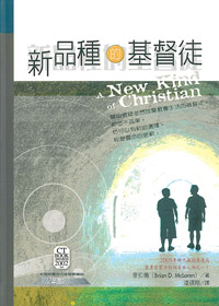 新品種的基督徒(缺貨) 封面