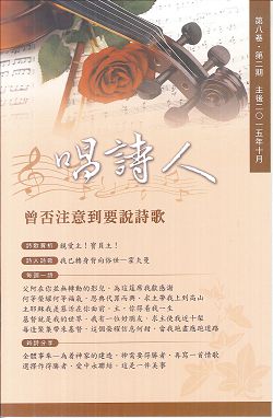 唱詩人第八卷第二期 封面