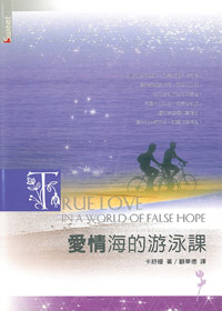 愛情海的游泳課(原名:愛的祕笈) 封面
