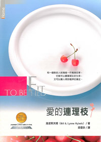 愛的連理枝 封面