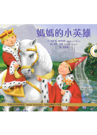 媽媽的小英雄(書+CD) 封面