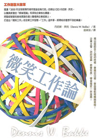 微笑工作論 封面