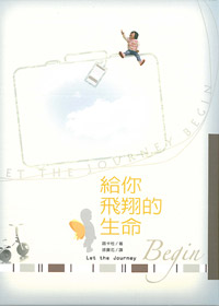 給你飛翔的生命---停版 封面