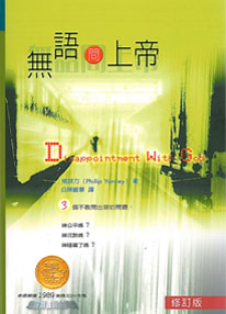 無語問上帝 封面