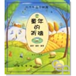 童年的祈禱 封面
