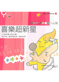 喜樂超新星-YOUNG靈修日課7 封面