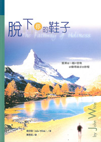 脫下你的鞋子---改版中 封面