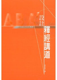 設計釋經講道--二十一世紀實用神學系列3 封面