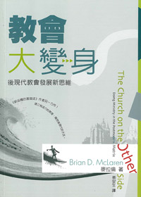 教會大變身-後現代教會發展新思? 封面