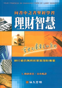 理財智慧 封面
