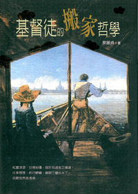 基督徒的搬家哲學 封面