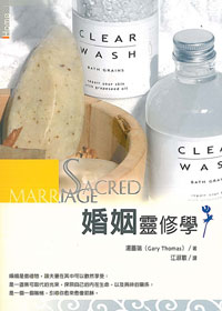 婚姻靈修學 封面