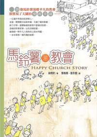 馬鈴薯湯教會(停版) 封面