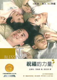 祝福的力量 封面