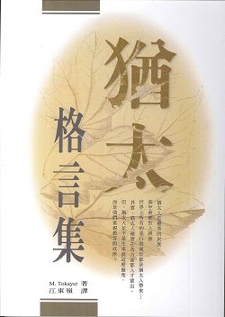 猶太格言集 封面