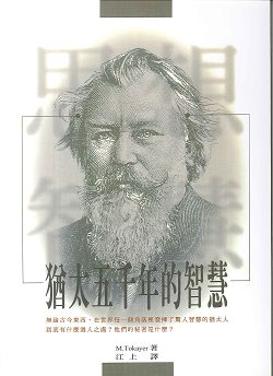 猶太五千年的智慧 封面