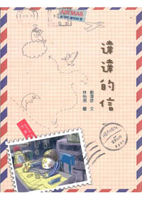 達達的信 封面
