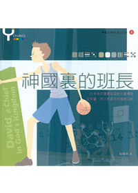 神國裏的班長 封面