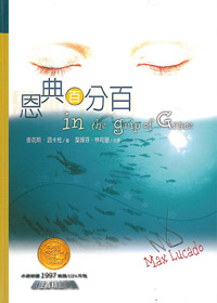 恩典百分百 封面