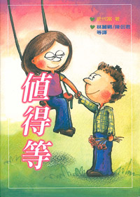 值得等---再版中 封面