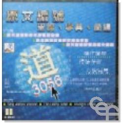 原文編號聖經.字典.彙編(光碟版) 封面