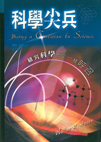 科學尖兵 封面