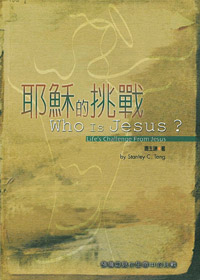 耶穌的挑戰 封面