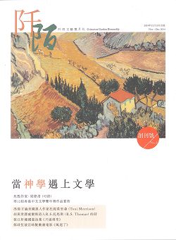 阡陌文藝雙月刊-創刊號 封面