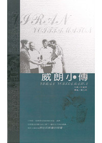 威朗小傳 封面