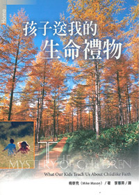 孩子送我的生命禮物 封面