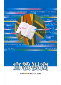 宣教視窗 封面