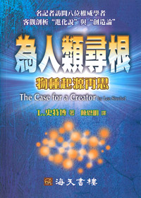 為人類尋根-物種起源再思 封面
