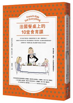 法國餐桌上的10堂食育課 封面