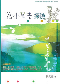 為小草去探險 封面