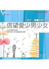 信望愛少男少女-靈修日課4 封面