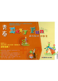 青春EAZY FUN(書+教具)---缺貨中 封面