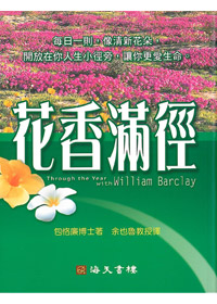 花香滿徑(平裝) 封面