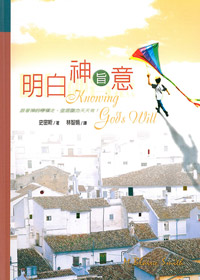 明白神旨意 封面