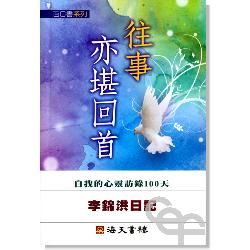 往事亦堪回首 封面