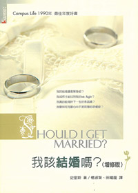 我該結婚嗎?---缺貨中 封面