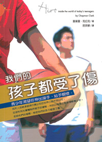 我們的孩子都受了傷 封面