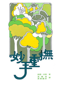 妙手重撫 封面